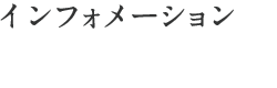 ごあいさつ
